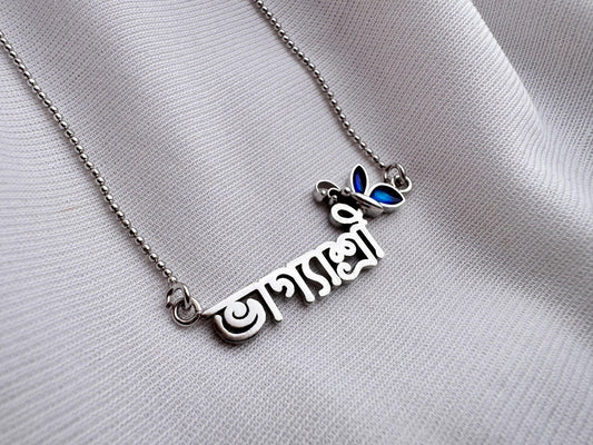 Personalised name chains