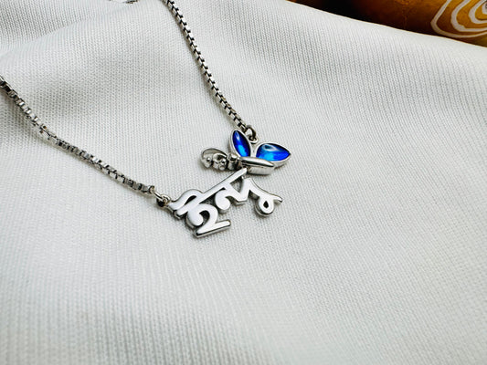 Personalized name chains