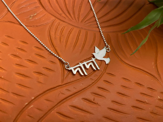 Personalized name chains