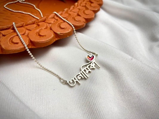 Personalized name chains