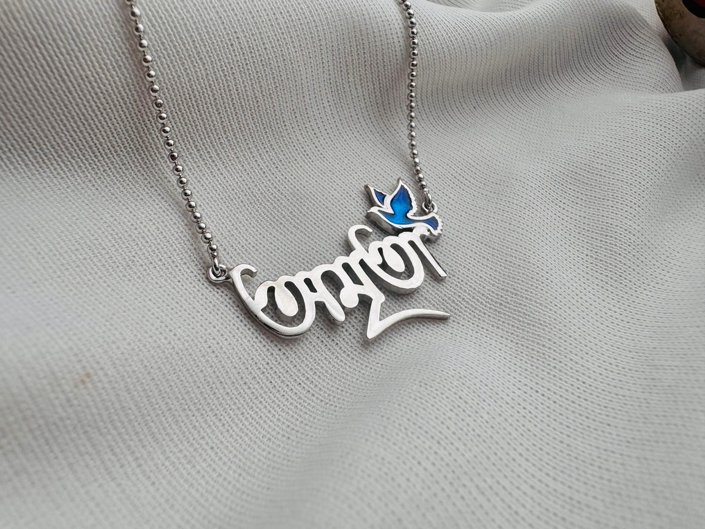 Personalized name chains