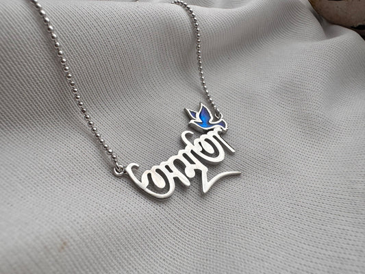 Personalized name chains