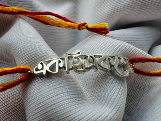 একাই একশো- ekai aksho rakhi